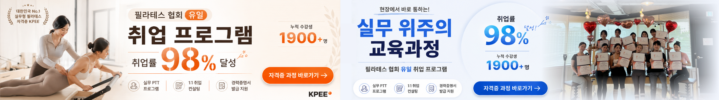 KPEE 필라테스 협회 실무형 자격증 취업 프로그램